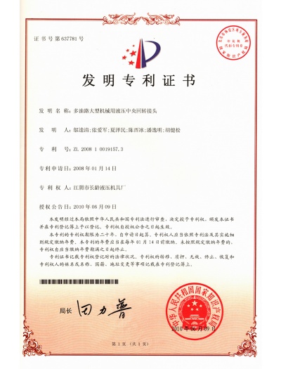 專利證書-ZL200818819157.3