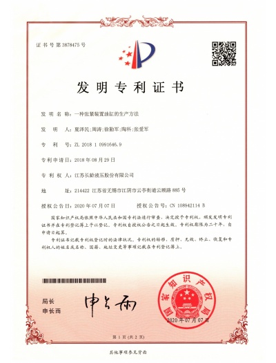 專利證書-ZL201810991646.9
